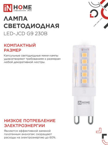 Лампа светодиодная LED-JCD 5Вт капсульная прозрачная 4000К нейтр. бел. G9 480лм 230В IN HOME 4690612036328 фото 5