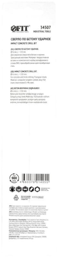 Сверло победитовое ударное трехгранный хвостовик (для бетона кирпича) 6х150мм FIT 34507 фото 3