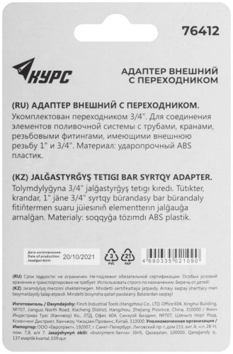 Адаптер внешний пластиковый 3/4дюйм-1дюйм КУРС 76412 фото 6 Адаптер внешний пластиковый 3/4дюйм-1дюйм КУРС 76412 фото 6