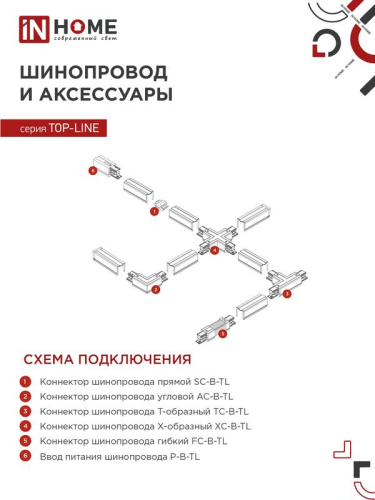 Светильник светодиодный трековый TOP-LINE TR-07-TL 15Вт 4000К IP40 1500лм 24град. бел. IN HOME 4690612035505 фото 6 Светильник светодиодный трековый TOP-LINE TR-07-TL 15Вт 4000К IP40 1500лм 24град. бел. IN HOME 4690612035505 фото 6