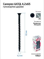 Саморез гипсокартон-дерево 4.2х65 (коробка) (уп.100шт) Tech-Krep/Zitar 102126