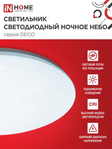 Светильник светодиодный DECO НОЧНОЕ НЕБО 12Вт 6500К 780лм 230В 190х65мм IN HOME 4690612033457 фото 4 Светильник светодиодный DECO НОЧНОЕ НЕБО 12Вт 6500К 780лм 230В 190х65мм IN HOME 4690612033457 фото 4